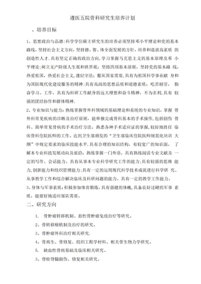 研究生培养计划表