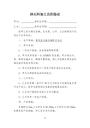 砂石料加工合作协议范本