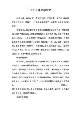 班长工作述职报告