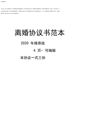 协议离婚书模板