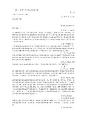 新兵班长工作总结