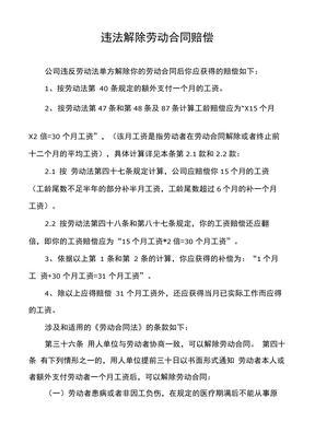 违法解除劳动合同赔偿