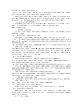 社区群租房整治工作总结
