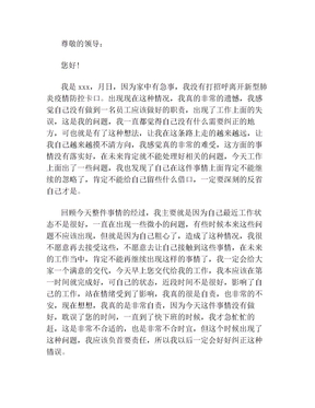 疫情检讨书自我反省3000字(4)