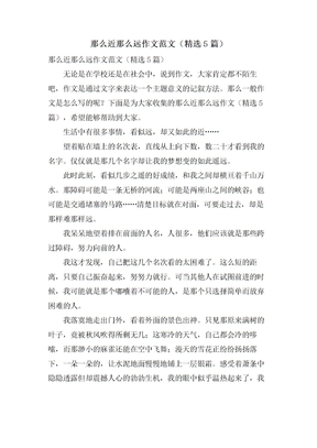 那么近那么远作文范文（5篇）