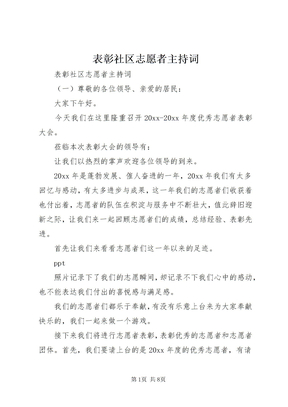 表彰社区志愿者主持词