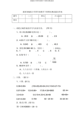 部编版小学四年级数学下册期末测试题及