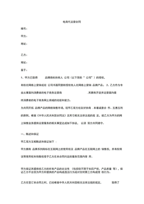 电商代运营合同书