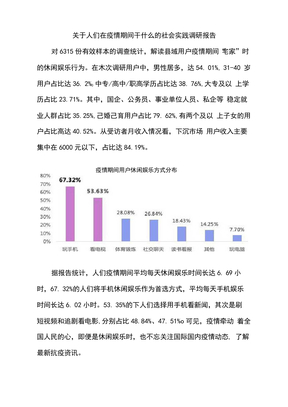 疫情社会实践报告3000字