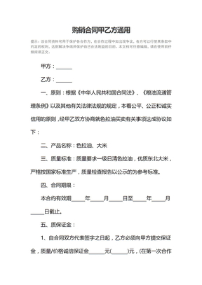购销合同甲乙方通用