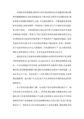 电子商务—沙盘实训心得体会