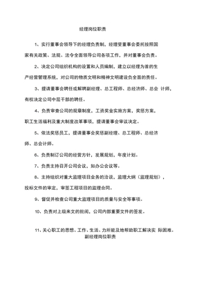 监理公司岗位职责
