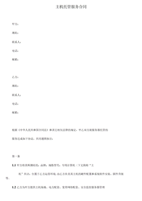 矿场托管合同范本标准范本