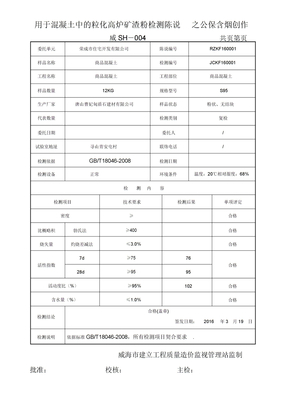 矿粉检测报告
