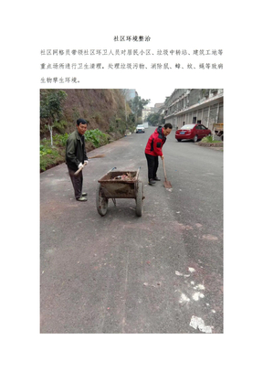 社区环境整治