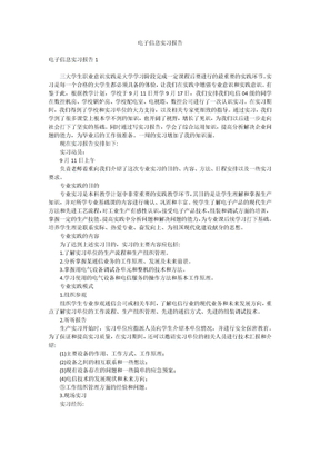 电子信息实习报告