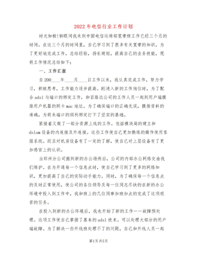 2022年電信行業工作計劃