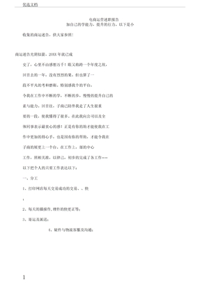 电商运营述职报告计划1