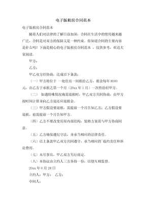 电子版租房合同范本