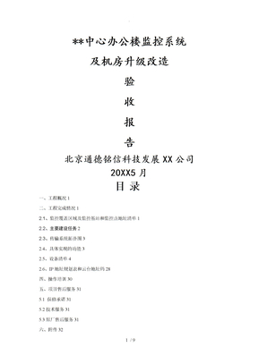 网络视频监控项目验收报告