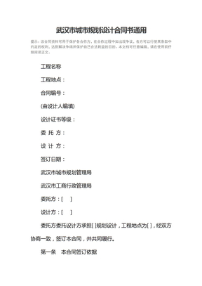 武汉市城市规划设计合同书通用1