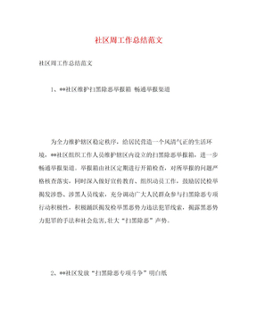 2022社区周工作总结范文