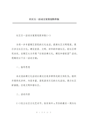 社区五一活动方案策划简单版