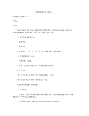 用电协议书范本