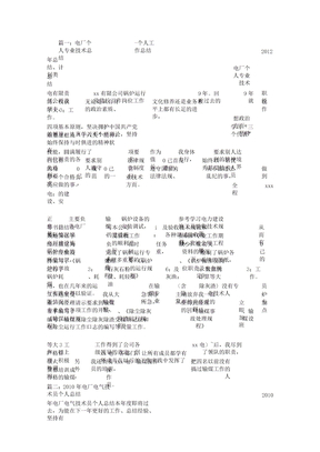 电厂技术总结