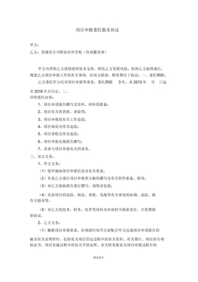 项目申报委托服务协议