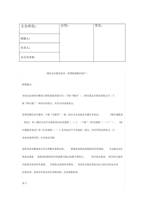 微信支付服务协议电签协议