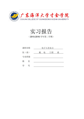 电子工艺实习报告收音机