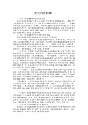 关爱弱势群体