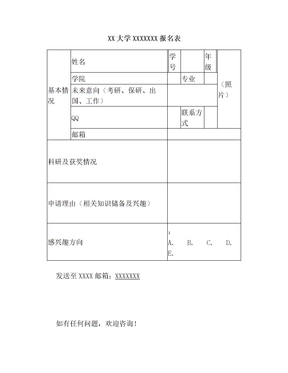 社团招新表格模板