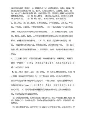 石材湿贴法