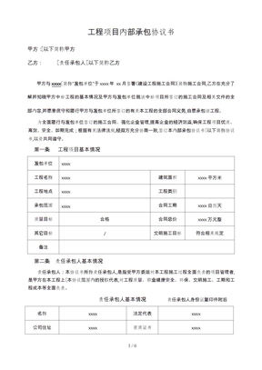 施工企业内部承包协议书范本