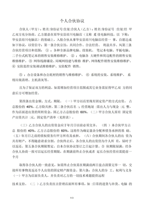 电脑店合伙协议
