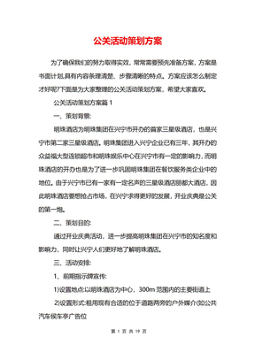 公关活动策划方案