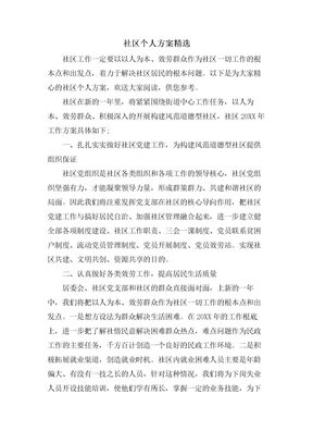 社区个人计划