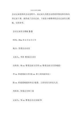 会议记录范文模板