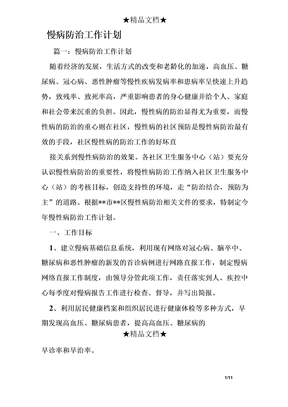 慢病防治工作计划