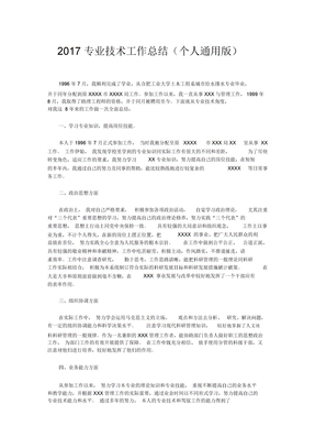 专业技术工作总结个人通用版