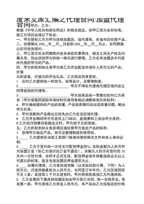 代理合同加盟代理合同