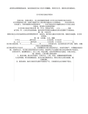 公司合伙人协议书范本