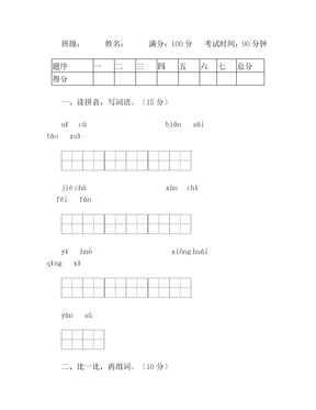 新部编人教版四年级语文上册期末质量分析卷及答案