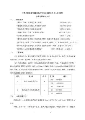 电缆沟道施工方案