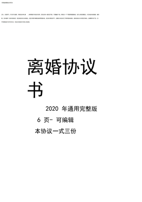 简易版离婚协议书范本