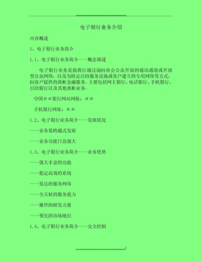 电子银行培训课件大纲