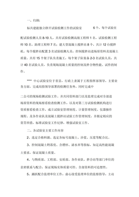 最新试验室监理工作总结