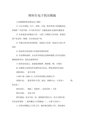 理科生电子简历模板